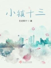 小镇全文