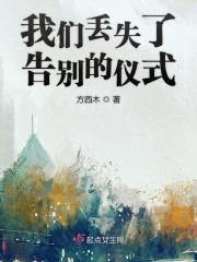 我们已经失散了太久