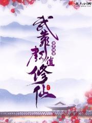 我靠颜值迷倒众生[娱乐圈