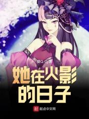 在火影世界