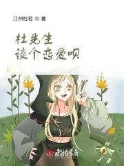 杜先生每天努力装穿穷全文免费阅读