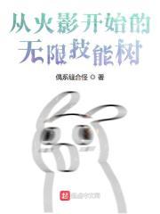 火影之我真的太稳健啦免费
