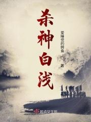 白浅上神