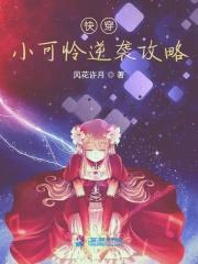 快穿之小可怜苏