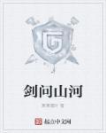 剑问星辰