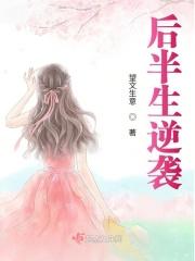 后半生精彩