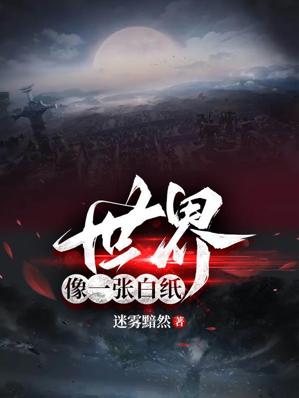 世界像什么