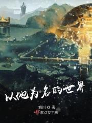 以他之名