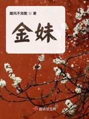 金妹拼音