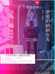 病娇女友plus