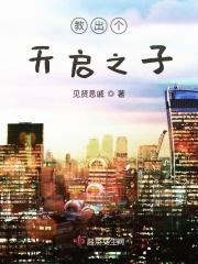万岁千山只等闲意思