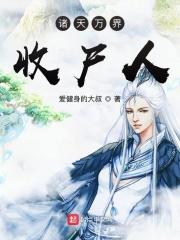 诸天万界收徒弟