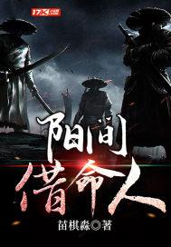 阳间借命人叶阳是什么人