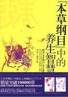 本草纲目春季养生