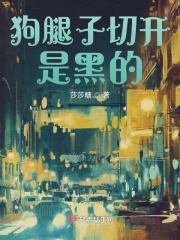 狗腿怎么切