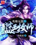 英雄无敌教廷