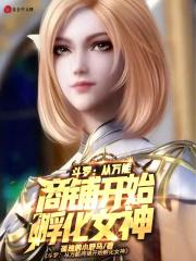 从斗罗开始之穿越万界