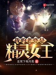 我的精灵妻子