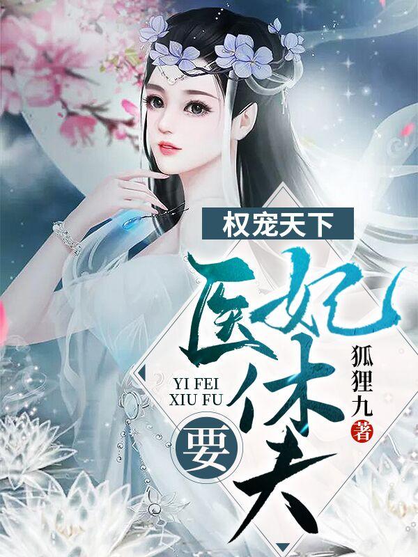 冷清欢慕容麒最新章节