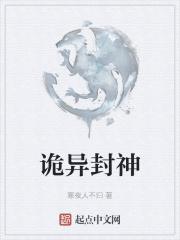 诡异封神从道观撞东皇钟开始