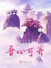 吾心的解释