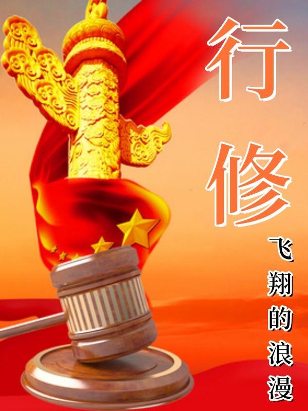 江玉瑶裴行修