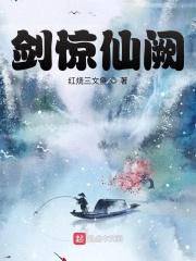 剑弦惊月