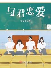 与君相恋100次详细剧情