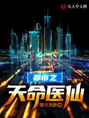 都市天医仙尊