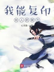 我能复制别人的力量