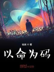 以命易命