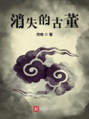 即将消失的古玩