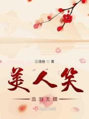 美人笑歌词