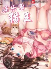 娱乐圈猫是什么意思