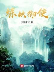 炼妖石有什么用