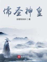 儒道至圣皇天