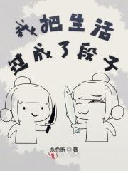 把生活过成什么