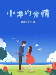 小萍萍被表白是哪一期