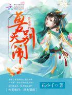 兽夫太难缠