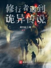 修行者的故事