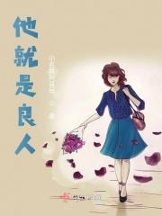 良人是我的全部