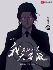 柱灭之刃我不是大反派