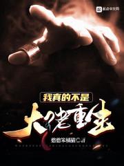 我真的不是大佬重生 笨笨憨橘猫