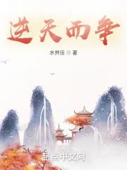 逆天而行解释