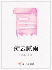 痴云腻雨知多少