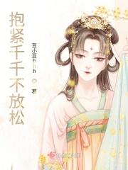 抱得紧紧