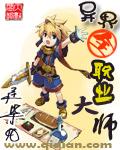 异界全职业大师 第270章