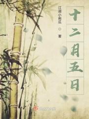 十二月五日的英语