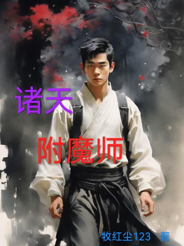诸天副本制造商