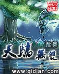 天骄无双27章